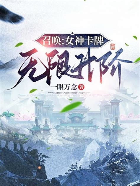 女神 小說|女神免費線上閱讀